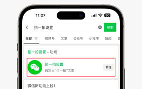 微信搜索直达功能如何使用
