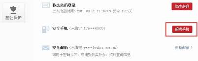 三国杀如何解绑手机号