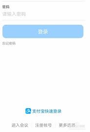 钉钉如何用支付宝登录