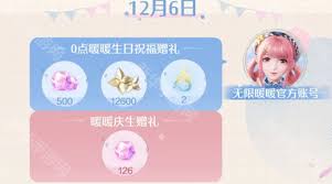 无限暖暖生日福利有哪些汇总