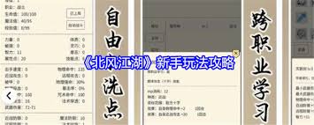 北风江湖新手前期如何开局