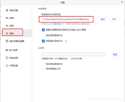 腾讯会议录制访问权限怎么开启