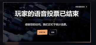 黑神话悟空怎么进行TGA投票