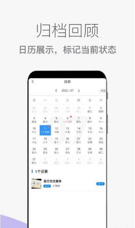 到期提醒助手最新版1