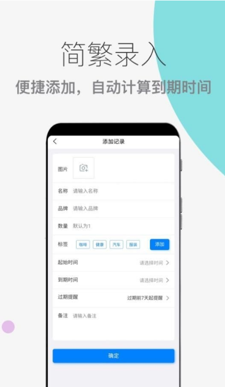 到期提醒助手最新版2