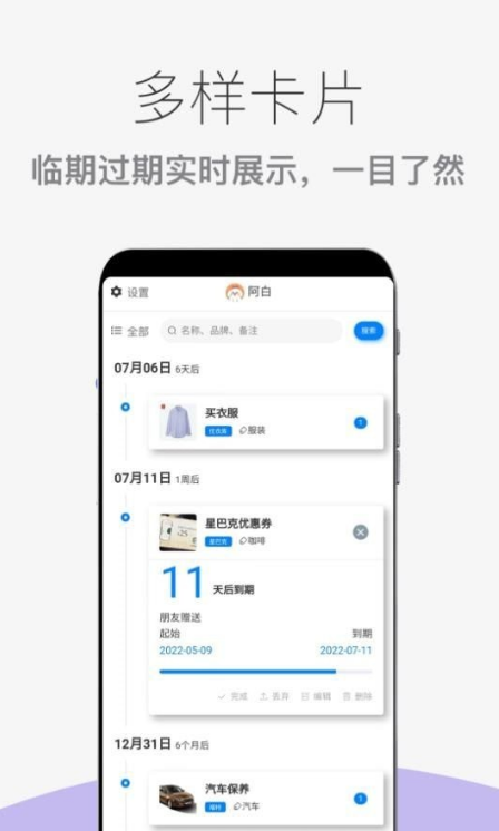 到期提醒助手最新版4