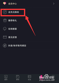 美册如何兑换会员