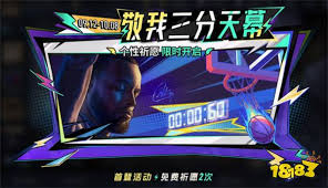 王者荣耀敬我三分天幕活动详解