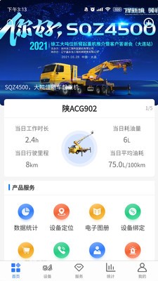 隨車智行1