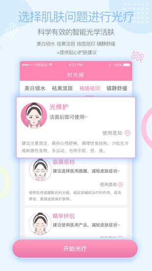 時光姬APP1