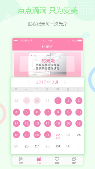 時光姬APP2