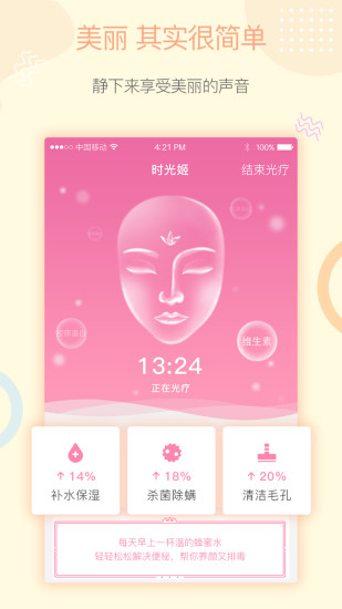 時光姬APP3