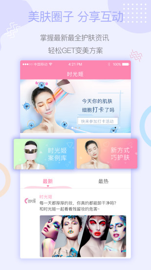 時光姬APP4