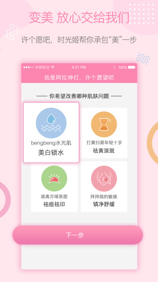 時光姬APP5