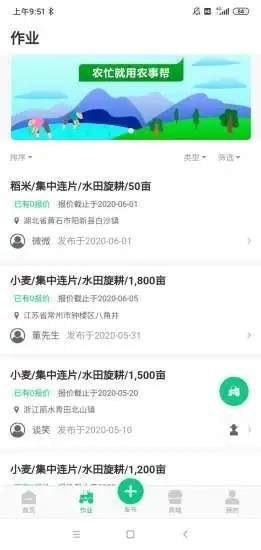 農(nóng)事幫1