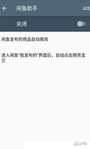 閑魚助手最新版1