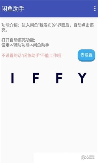 閑魚助手最新版2