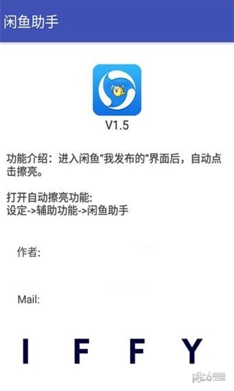 閑魚助手最新版4