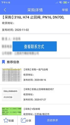 閥門通手機(jī)版3