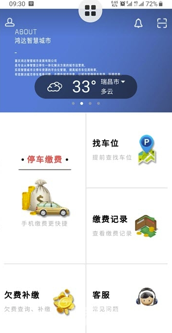 好泊車安卓版v1.0.42