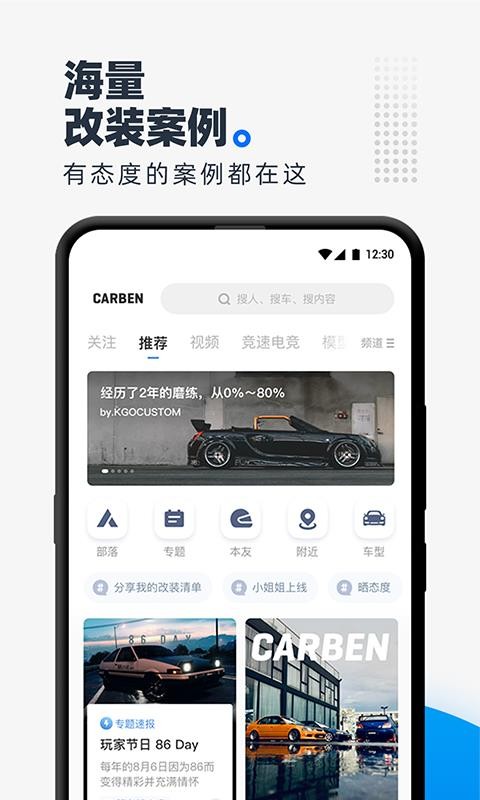 CARBEN車本部落2