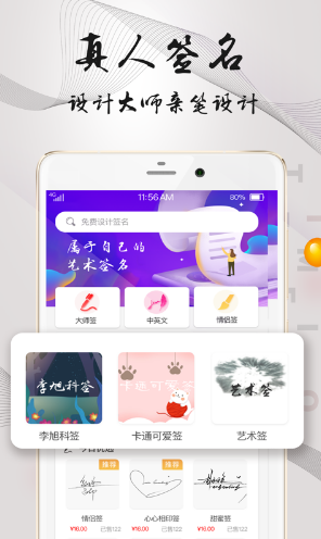 易簽名(簽名設(shè)計(jì)免費(fèi)版)V3.1.1 安卓手機(jī)版3