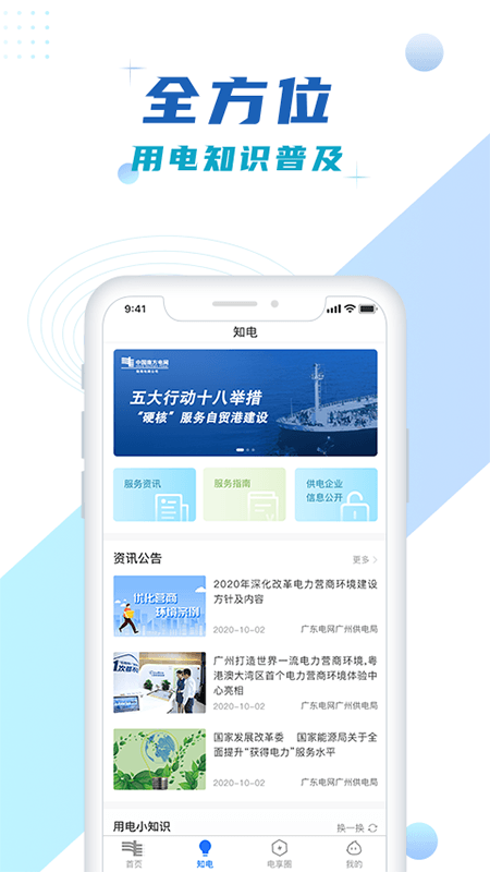 南網(wǎng)在線3