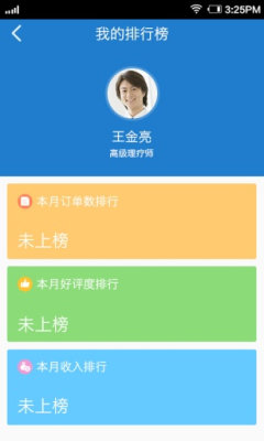 上門康復(fù)師2