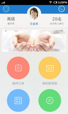 上門康復(fù)師3