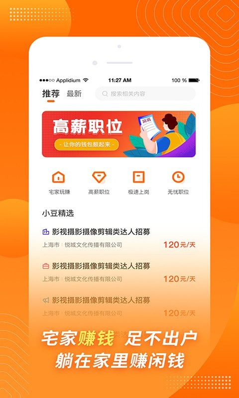 金豆招聘1