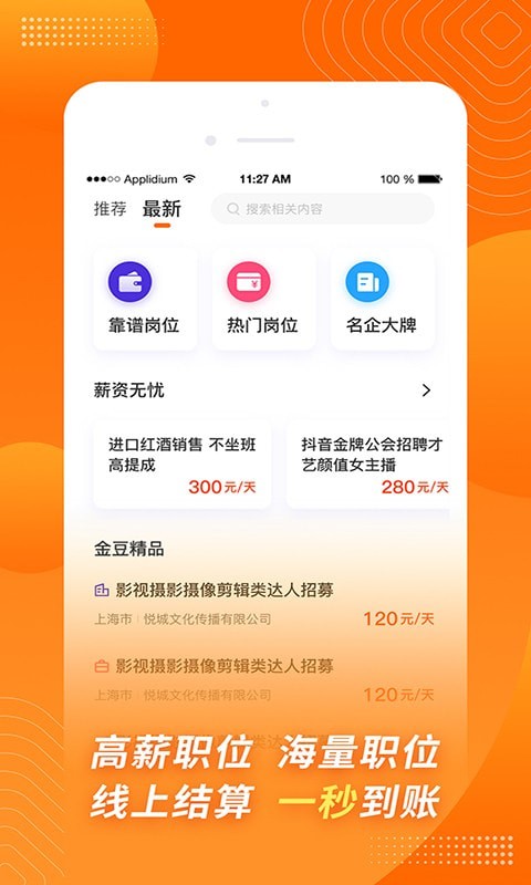 金豆招聘2