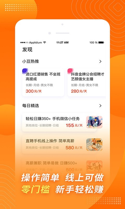 金豆招聘3