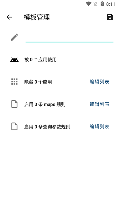 隱藏應用列表免費版1