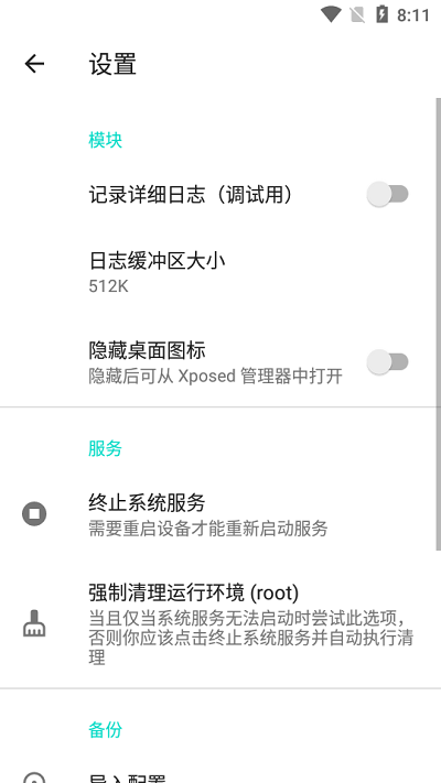 隱藏應用列表免費版2