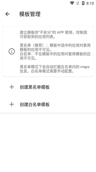 隱藏應用列表免費版3