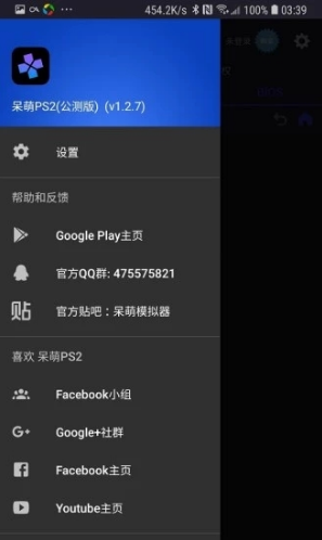 DamonPS2 Pro(damonps2模擬器)V3.2.3 安卓最新版4