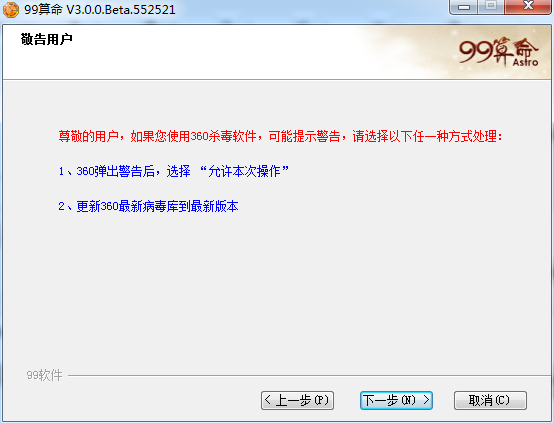 99算命 v3.0.0(免費(fèi)軟件)1