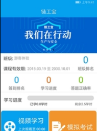 鏈工寶蘋果版3