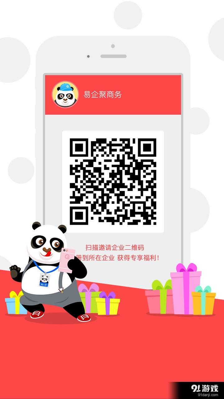 易企聚1