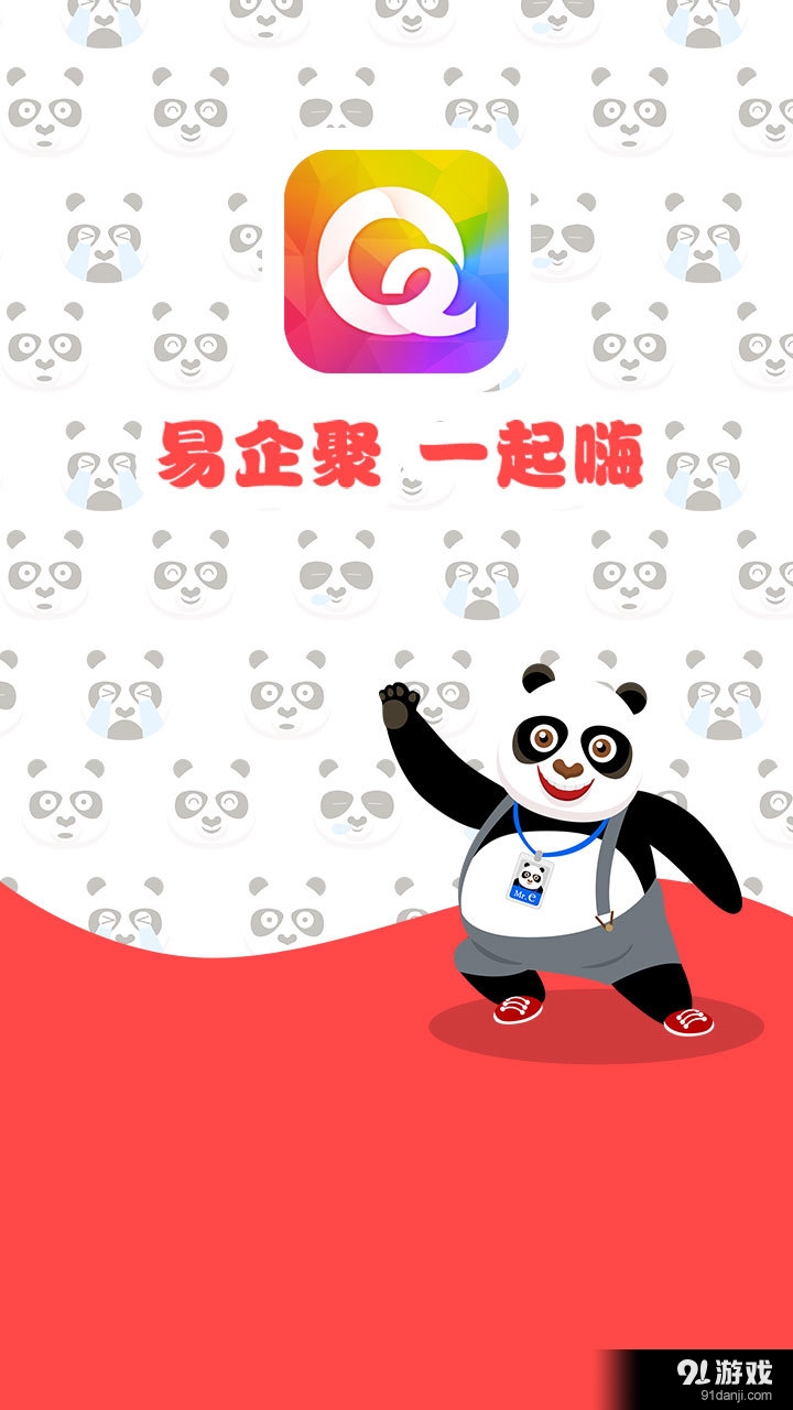 易企聚4