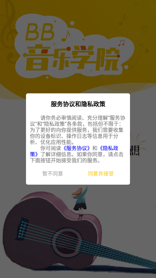 BB音樂(lè)學(xué)院1