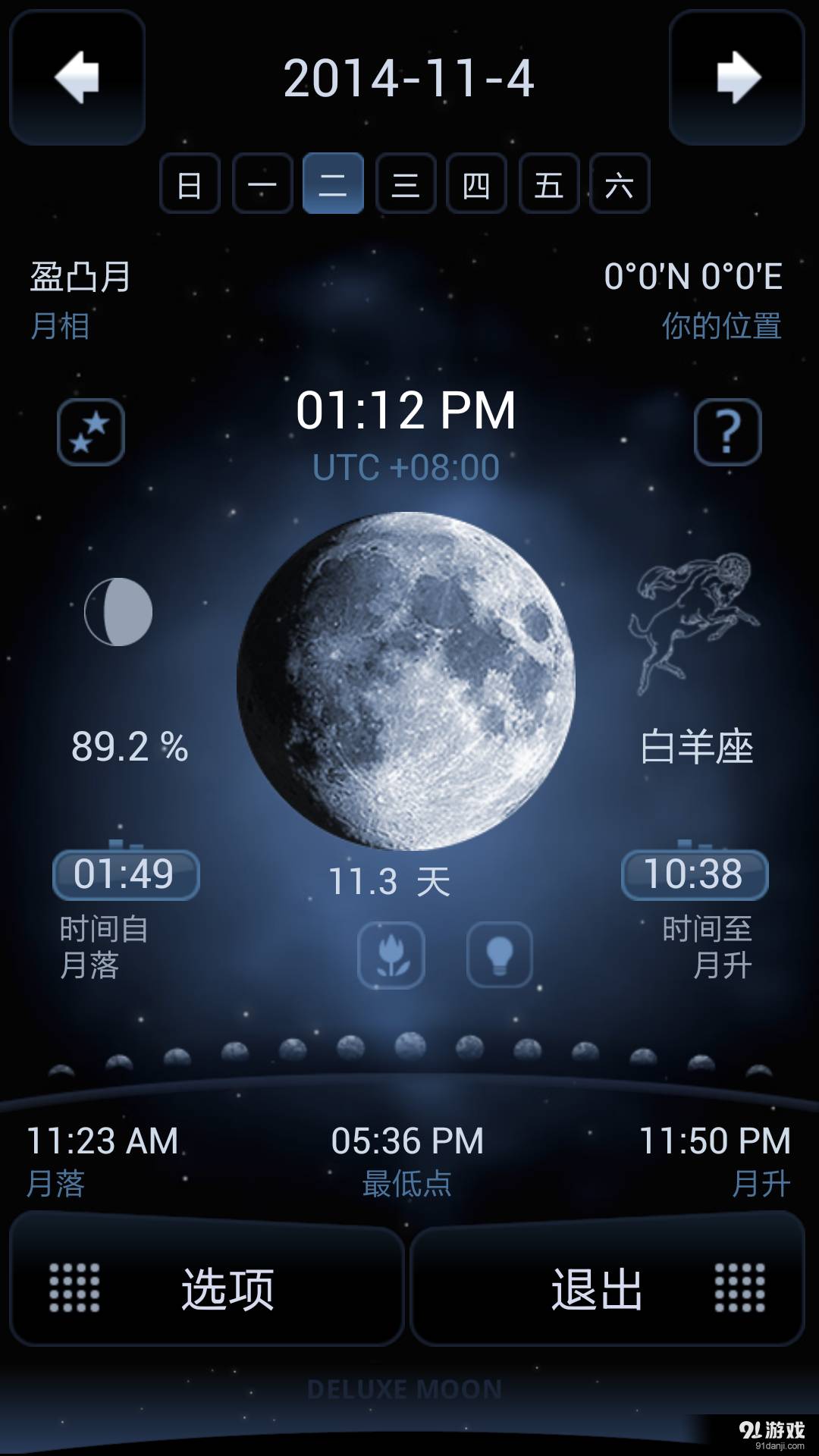 月相百科1