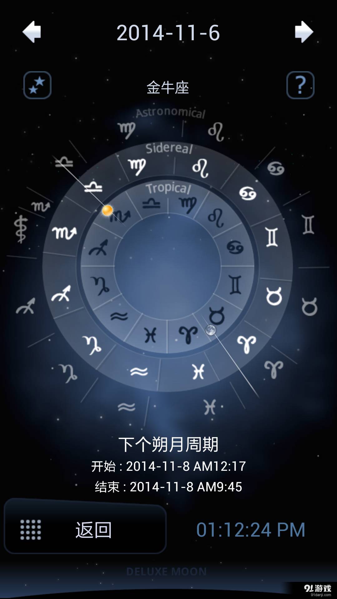 月相百科2