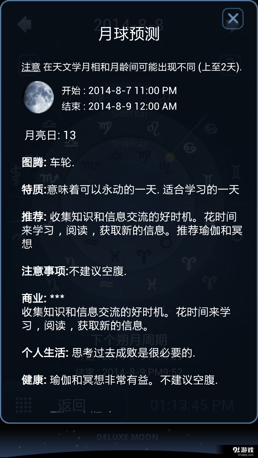 月相百科5