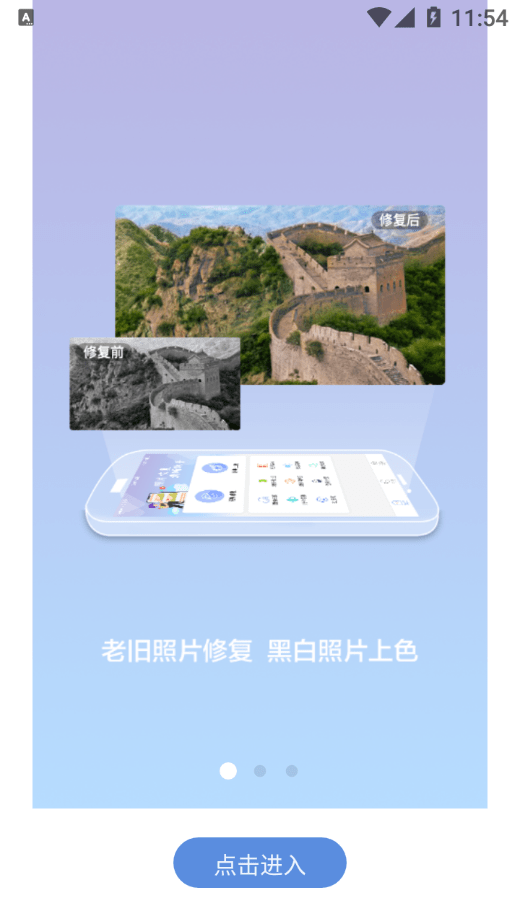 照片修復(fù)清晰助手1