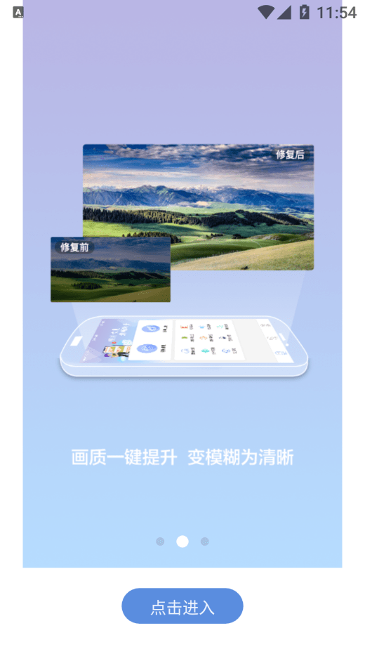 照片修復(fù)清晰助手2
