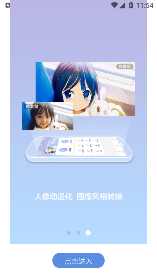 照片修復(fù)清晰助手3