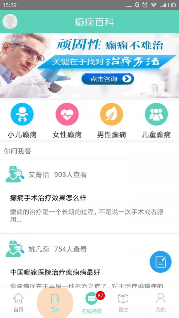 癲癇尋醫(yī)4