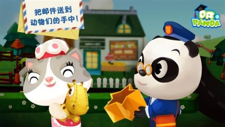 熊貓博士小郵差4