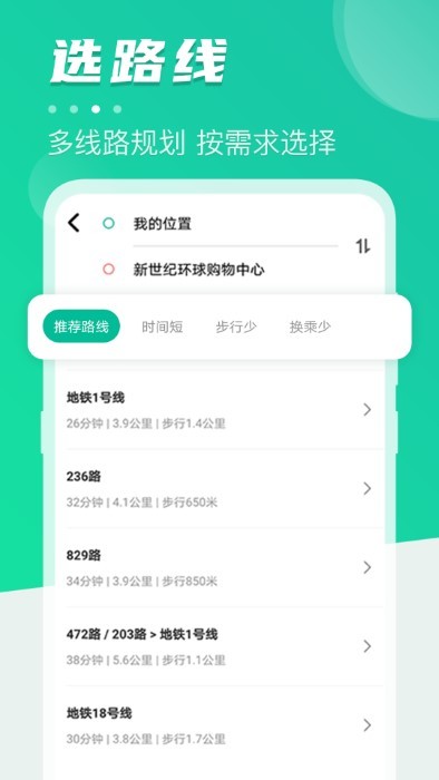 公交掌上通一鍵查車1
